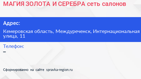 МАГИЯ ЗОЛОТА И СЕРЕБРА сеть салонов - визитка