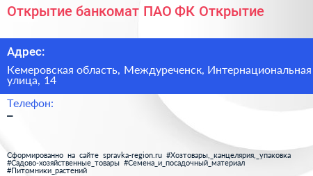 Открытие банкомат ПАО ФК Открытие - визитка