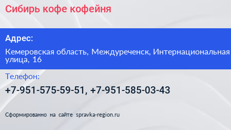 Нажмите, чтобы скачать визитку Сибирь кофе кофейня - визитка