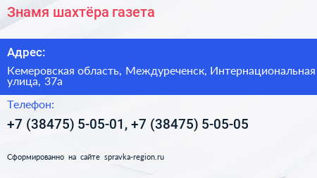 Знамя шахтёра газета - визитка