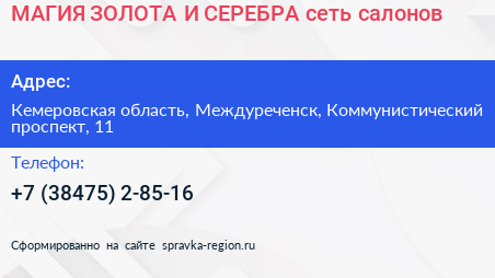 МАГИЯ ЗОЛОТА И СЕРЕБРА сеть салонов - визитка