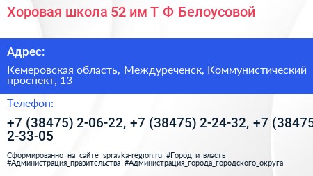 Хоровая школа 52 им Т Ф Белоусовой - визитка