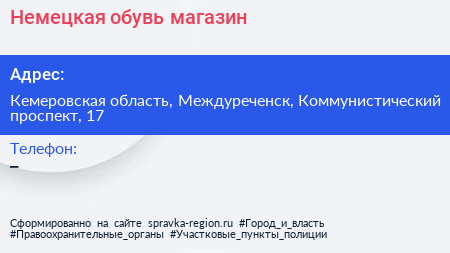 Нажмите, чтобы скачать визитку Немецкая обувь магазин - визитка