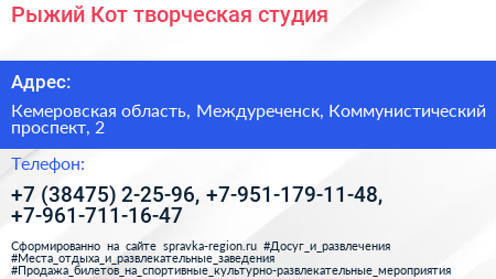 Рыжий Кот творческая студия - визитка