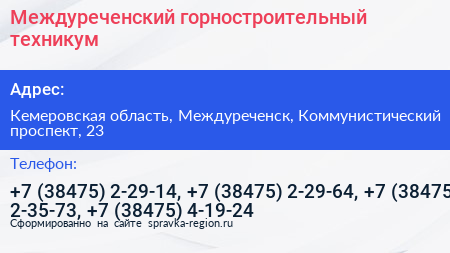 Междуреченский горностроительный техникум - визитка