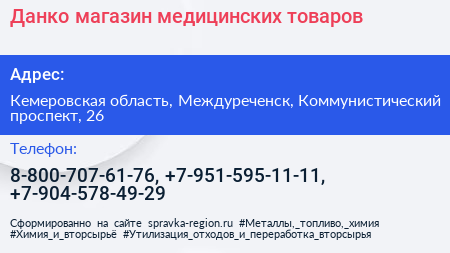 Данко магазин медицинских товаров - визитка