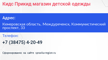 Кидс Прикид магазин детской одежды - визитка