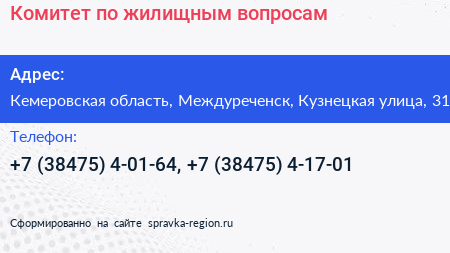 Комитет по жилищным вопросам - визитка
