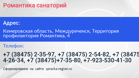 Романтика санаторий - визитка