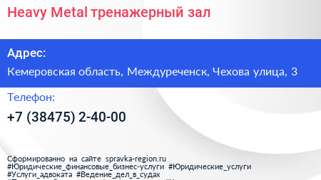 Heavy Metal тренажерный зал - визитка