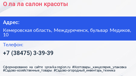 О ла ла салон красоты - визитка