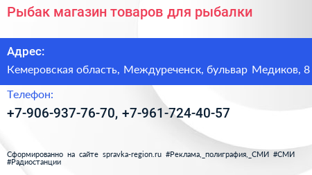 Рыбак магазин товаров для рыбалки - визитка