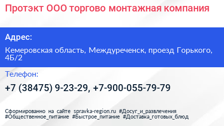 Протэкт ООО торгово монтажная компания - визитка