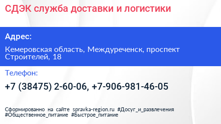СДЭК служба доставки и логистики - визитка