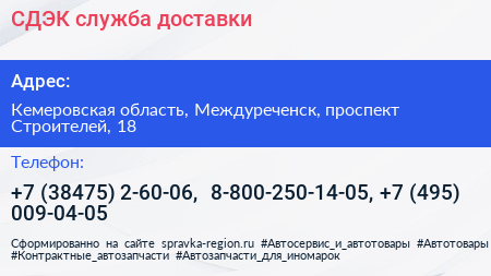 СДЭК служба доставки - визитка