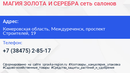 Нажмите, чтобы скачать визитку МАГИЯ ЗОЛОТА И СЕРЕБРА сеть салонов - визитка