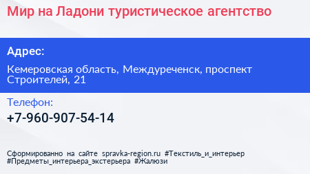 Нажмите, чтобы скачать визитку Мир на Ладони туристическое агентство - визитка
