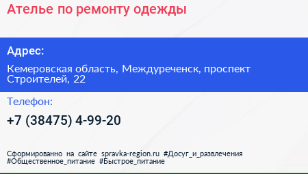 Ателье по ремонту одежды - визитка