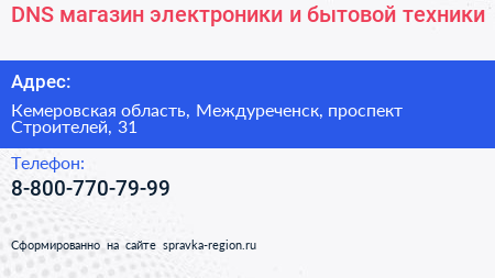 DNS магазин электроники и бытовой техники - визитка