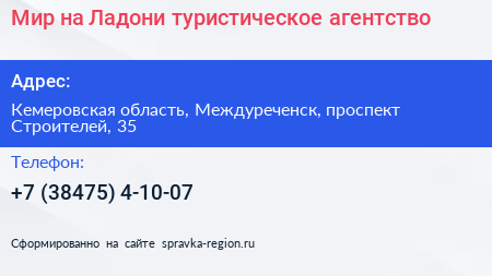 Мир на Ладони туристическое агентство - визитка