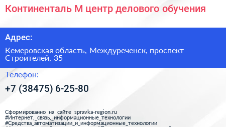 Континенталь М центр делового обучения - визитка