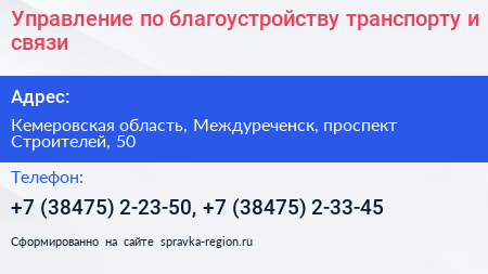 Управление по благоустройству транспорту и связи - визитка