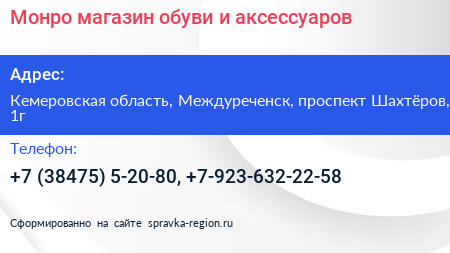 Монро магазин обуви и аксессуаров - визитка