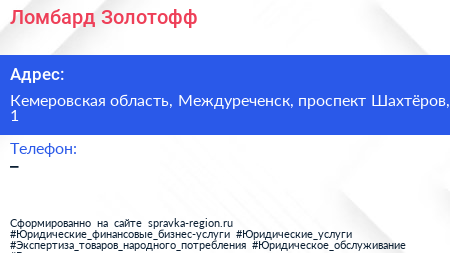 Нажмите, чтобы скачать визитку Ломбард Золотофф - визитка