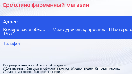 Нажмите, чтобы скачать визитку Ермолино фирменный магазин - визитка