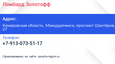 Нажмите, чтобы скачать визитку Ломбард Золотофф - визитка