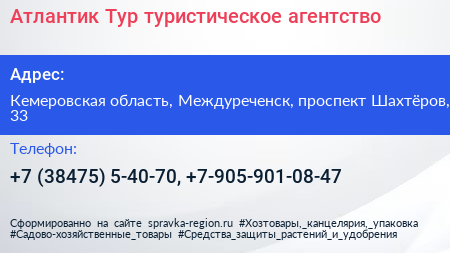 Нажмите, чтобы скачать визитку Атлантик Тур туристическое агентство - визитка