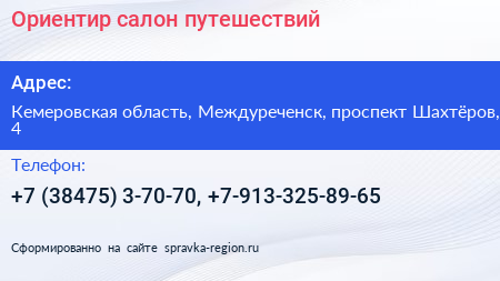 Ориентир салон путешествий - визитка