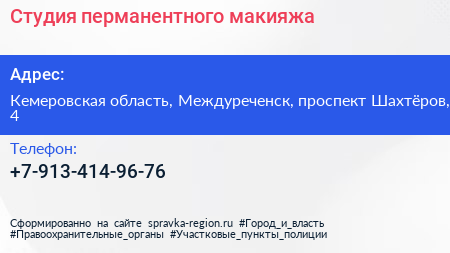 Нажмите, чтобы скачать визитку Студия перманентного макияжа - визитка
