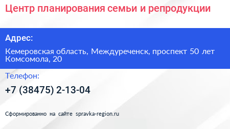 Центр планирования семьи и репродукции - визитка