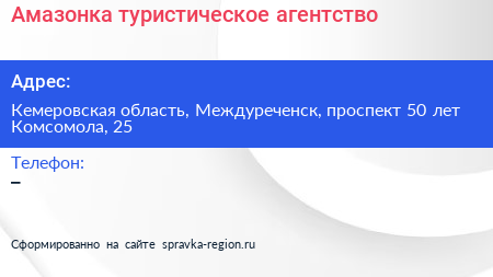 Амазонка туристическое агентство - визитка