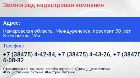 Земноград кадастровая компания - визитка