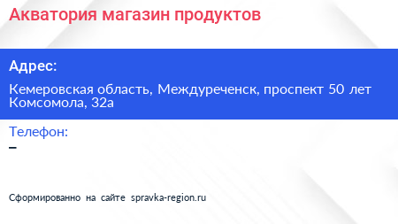 Акватория магазин продуктов - визитка