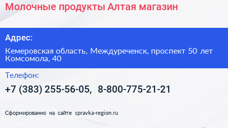 Молочные продукты Алтая магазин - визитка