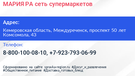 МАРИЯ РА сеть супермаркетов - визитка