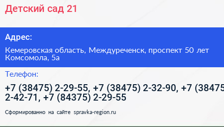 Детский сад 21 - визитка