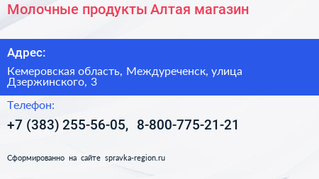 Молочные продукты Алтая магазин - визитка