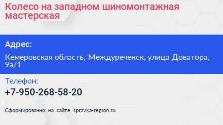 Колесо на западном шиномонтажная мастерская - визитка
