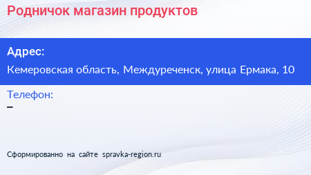 Нажмите, чтобы скачать визитку Родничок магазин продуктов - визитка