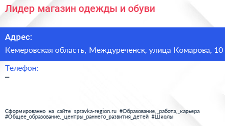 Лидер магазин одежды и обуви - визитка