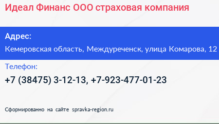 Идеал Финанс ООО страховая компания - визитка