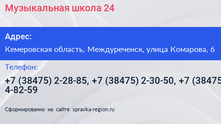 Музыкальная школа 24 - визитка