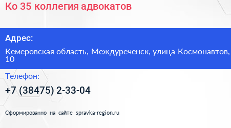 Ко 35 коллегия адвокатов - визитка
