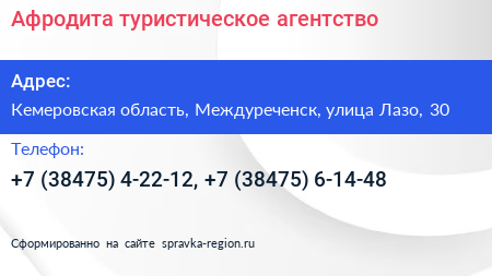 Афродита туристическое агентство - визитка