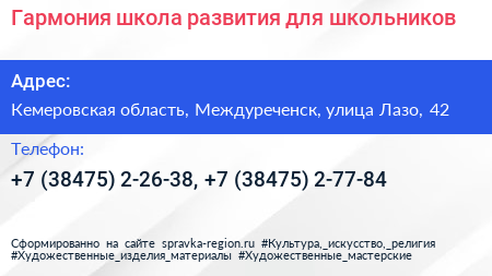 Гармония школа развития для школьников - визитка