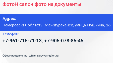 ФотоН салон фото на документы - визитка
